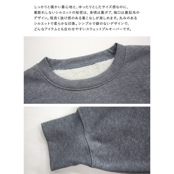 史上最強のあったか裏ボアスウェットプルオーバー トップス レディース | and it  | 詳細画像15 