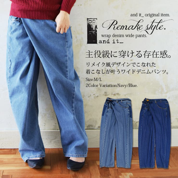 andit_】リメイク風ラップデニムワイドパンツ○○【M】【L