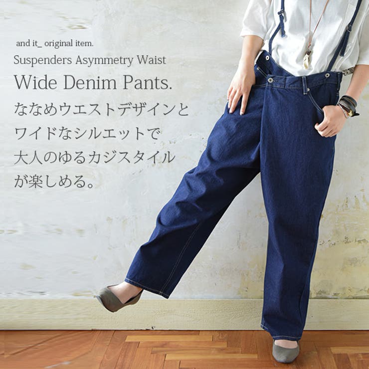 サスペンダー付きアシメウエストワイドデニムパンツ[品番