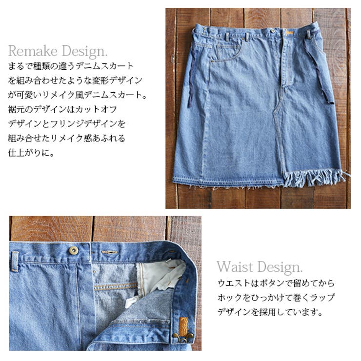 andit_】リメイク風裾フリンジラップデニムスカート【M】【L