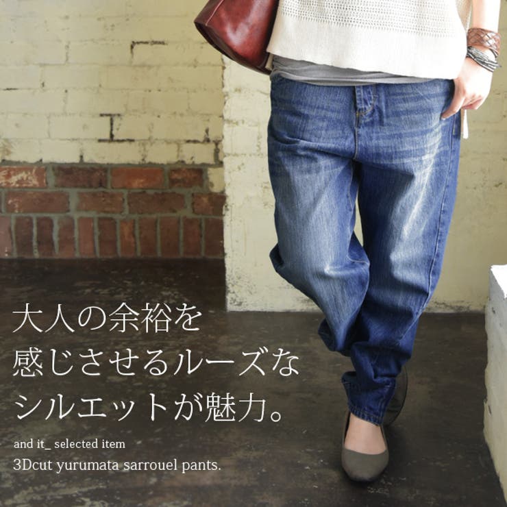 立体裁断ゆるまたサルエルデニムパンツ【M】【L】【LL】【3L】【4L
