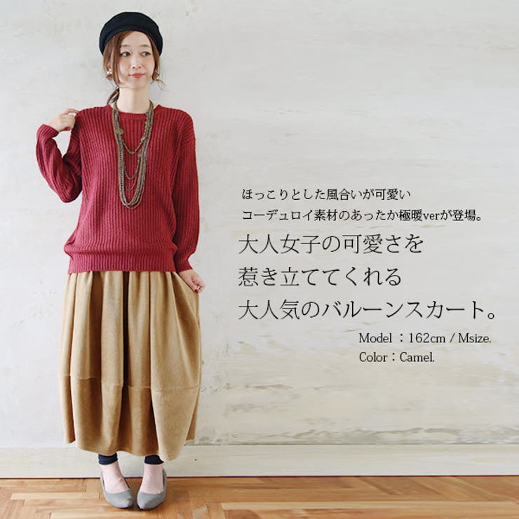 ✨極美品✨】センソユニコ あん吉 ◎異素材 コーデュロイ バルーンスカート レディース - スカート