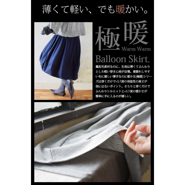 あったか裏起毛バルーンスカート[品番：ZX000003337]｜and it