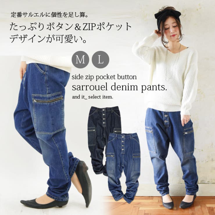 サイドジップポケットボタンサルエルデニムパンツ[品番