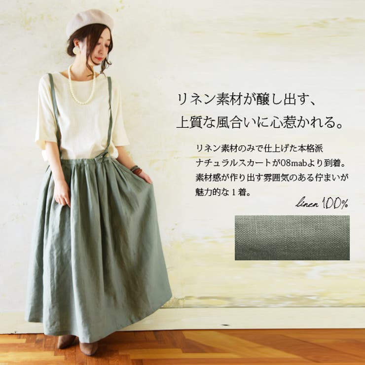 サスペンダー付きリネンフレアロングスカート[品番：ZX000003605