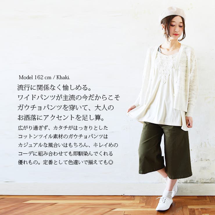 ストレッチツイルワイドガウチョパンツ