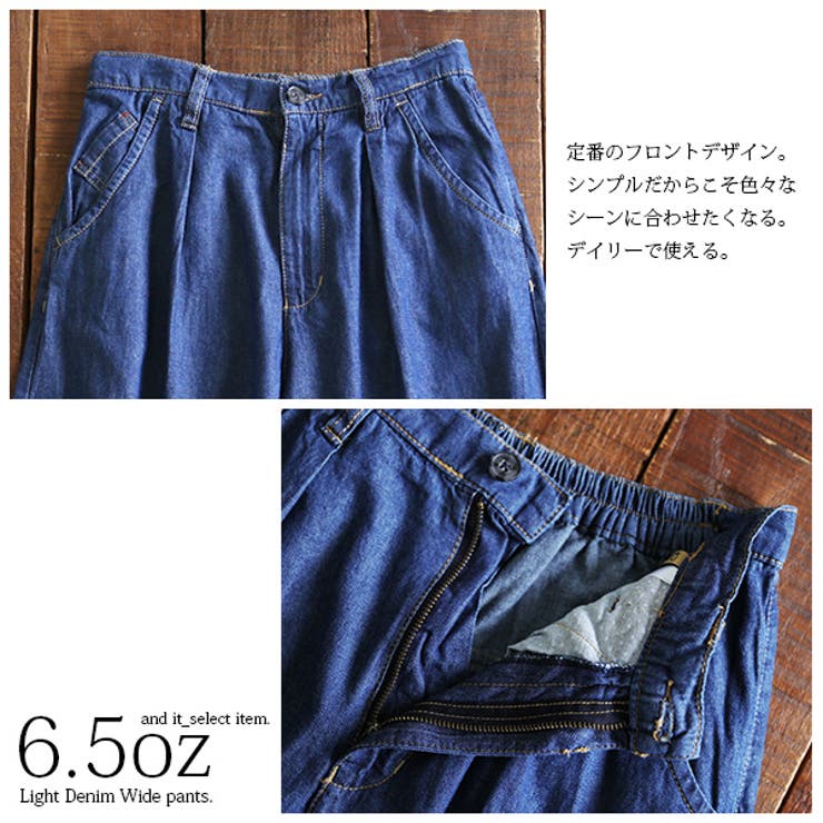 6 5オンスライトデニムワイドパンツ[品番：ZX000003678]｜and it