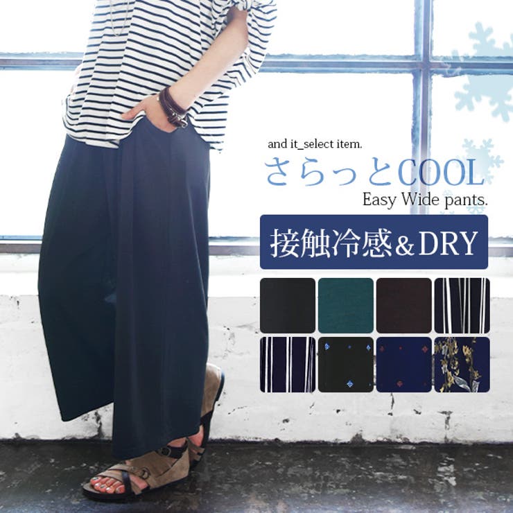 さらっとクールイージーワイドパンツ 品番 Zx And It アンドイット のレディースファッション通販 Shoplist ショップリスト さらっとクールイージーワイドパンツ 品番 Zx And It アンドイット のレディースファッション通販 Shoplist ショップリスト