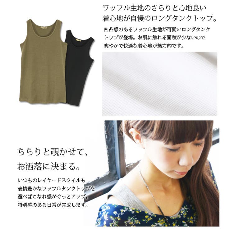 ワッフルロングタンクトップ【M】【L】【LL】【3L】【4L】【5】(レディースタンクトップロングタンクトップワッフルタンクロング大きいサイズLL3L4L綿混インナーロンタン無地重ね着コットン着回しベーシックゆったりナチュラルレイヤード)