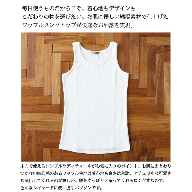 ワッフルロングタンクトップ[品番：ZX000003738]｜and it