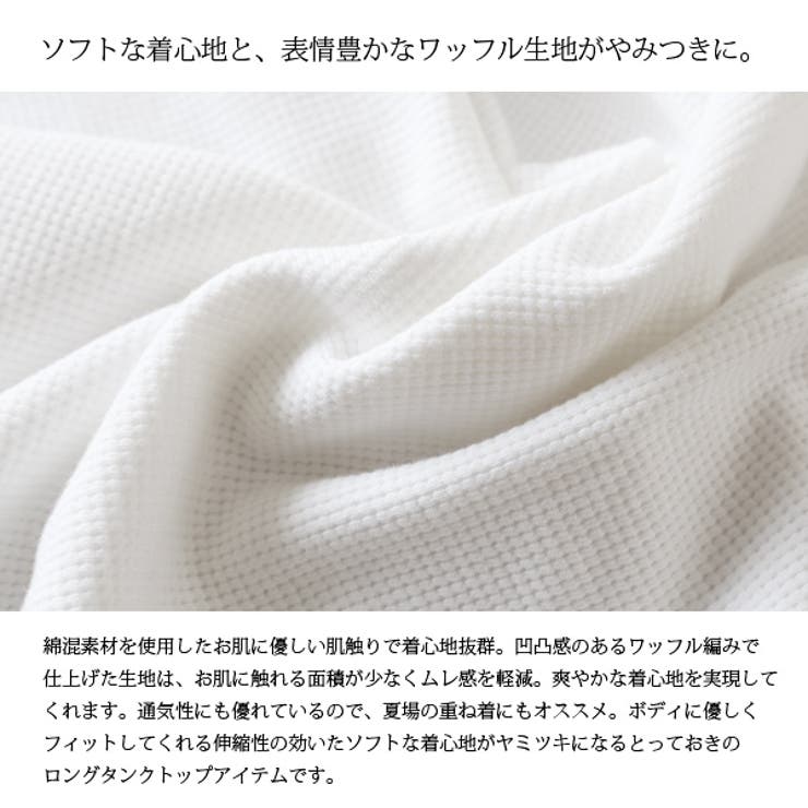ワッフルロングタンクトップ【M】【L】【LL】【3L】【4L】【5】(レディースタンクトップロングタンクトップワッフルタンクロング大きいサイズLL3L4L綿混インナーロンタン無地重ね着コットン着回しベーシックゆったりナチュラルレイヤード)
