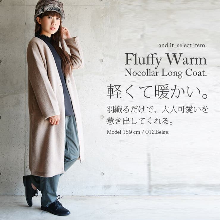ふんわりあったかノーカラーロングコート[品番：ZX000003788