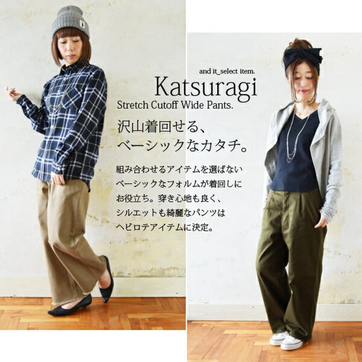カツラギストレッチカットオフワイドパンツ