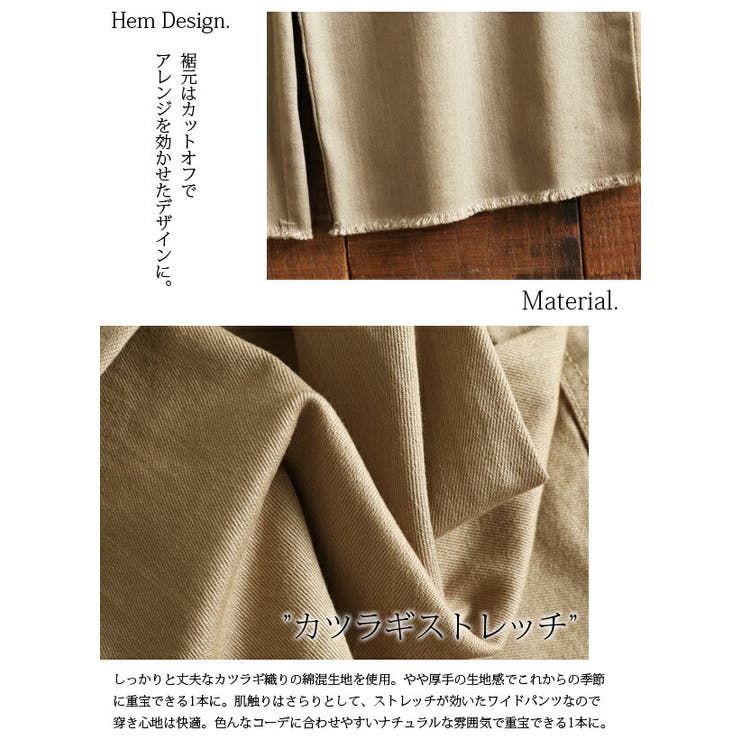 カツラギストレッチカットオフワイドパンツ