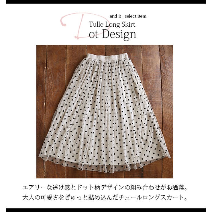 ドットデザインチュールロングスカート[品番：ZX000003958]｜and it  