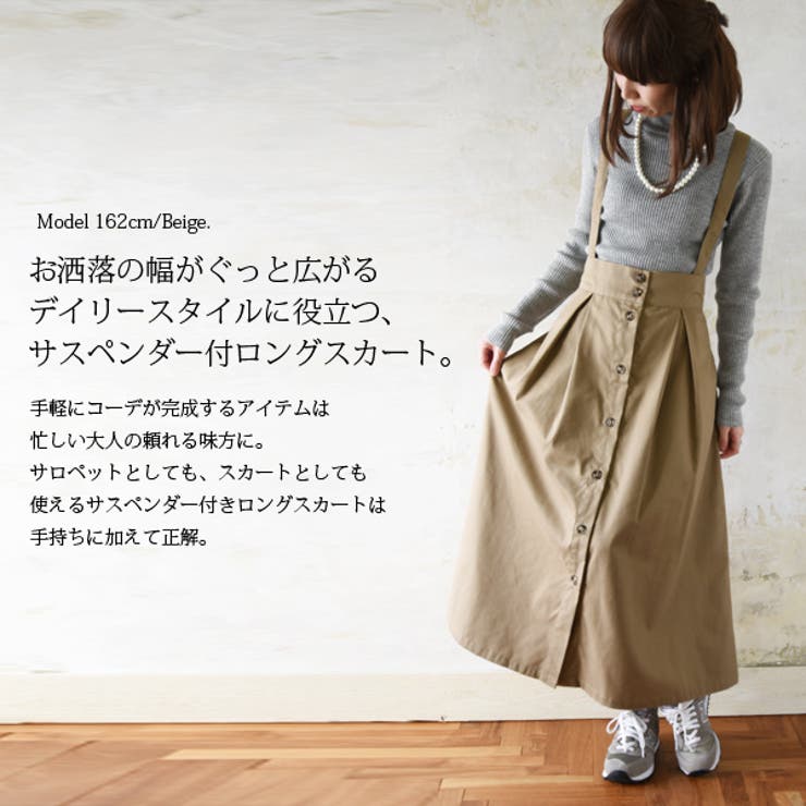 サスペンダー付きフロントボタンツイルロングスカートレディース