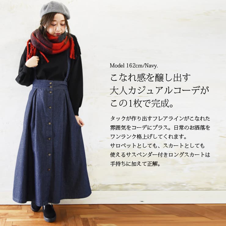 セザンヌ フロントボタン ロング スカート Pierrot(ピエロ)の「フロントボタンロングスカート」 - PARTE