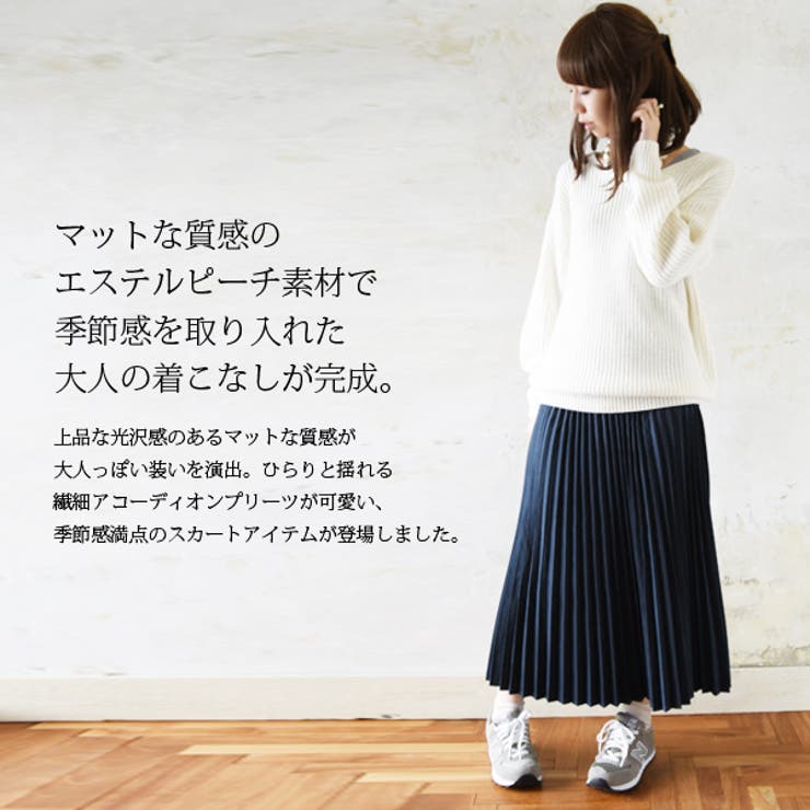 エステルピーチアコーディオンプリーツスカート