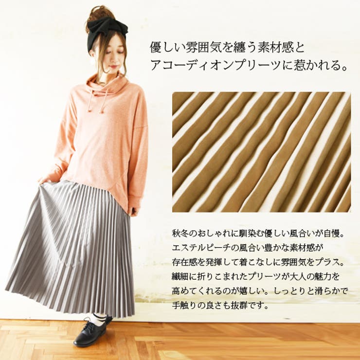エステルピーチアコーディオンプリーツスカート