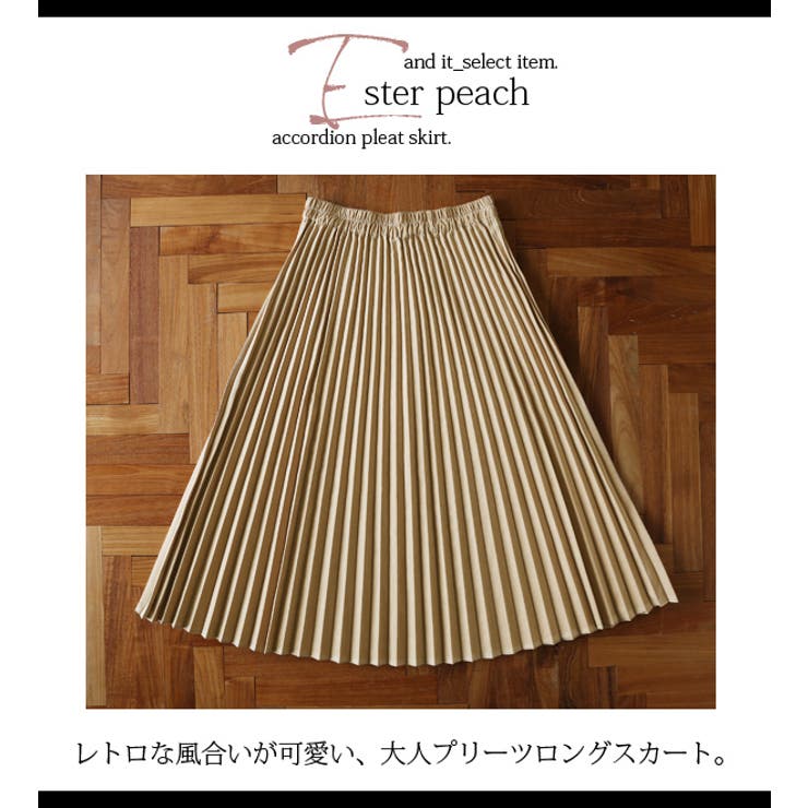 エステルピーチアコーディオンプリーツスカート