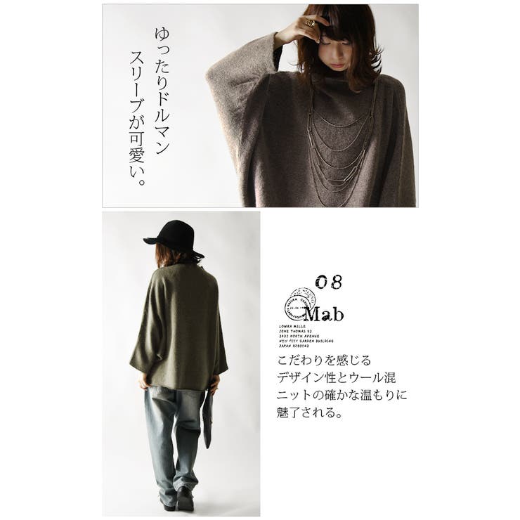 ゼロハチマブ 08mab ハイネックウール混あったかドルマンニット