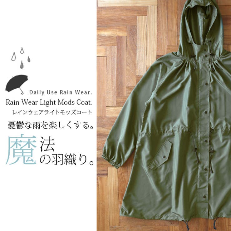 レインウェアライトモッズコートレディース 春夏秋冬 レイン