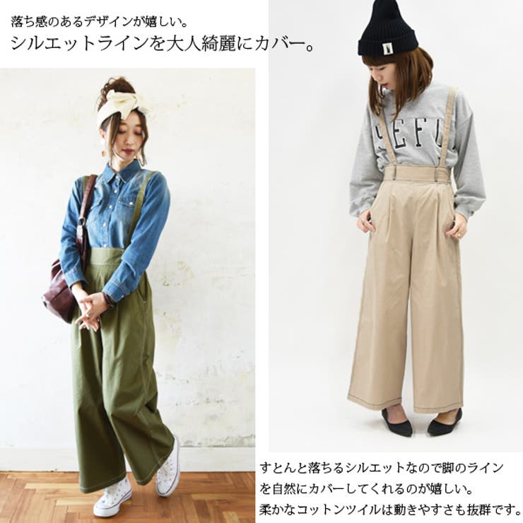 サスペンダー付きツイルタックステッチワイドパンツレディース