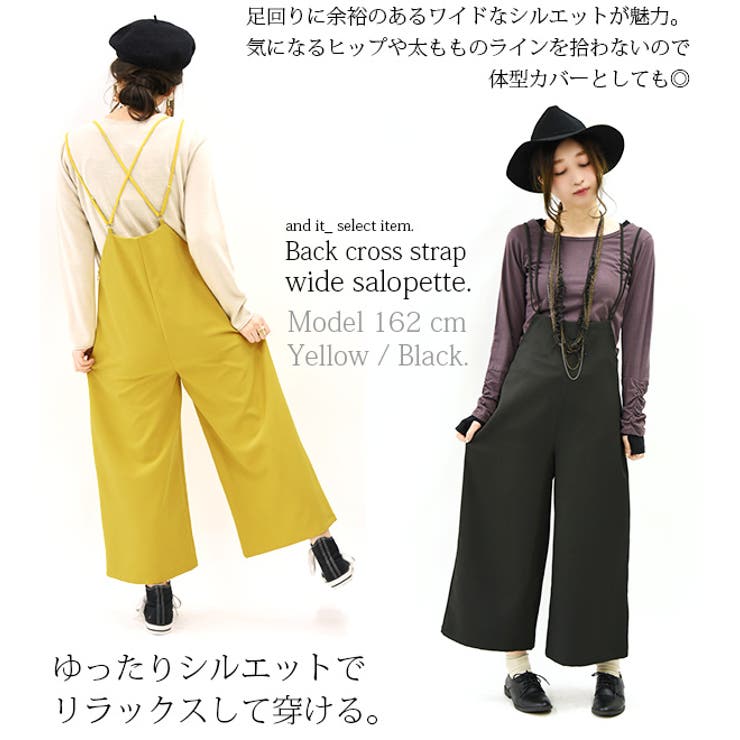 バッククロスストラップワイドサロペット