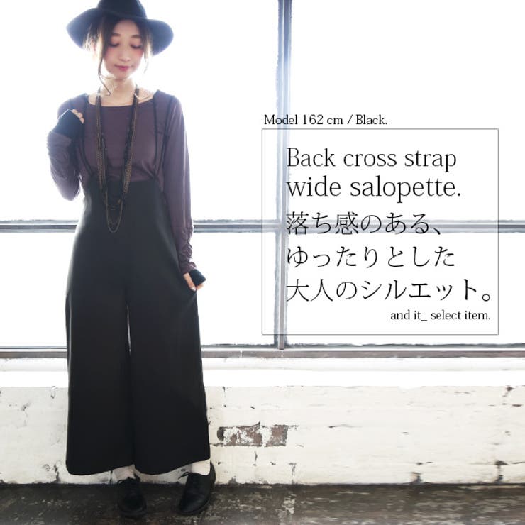 バッククロスストラップワイドサロペット