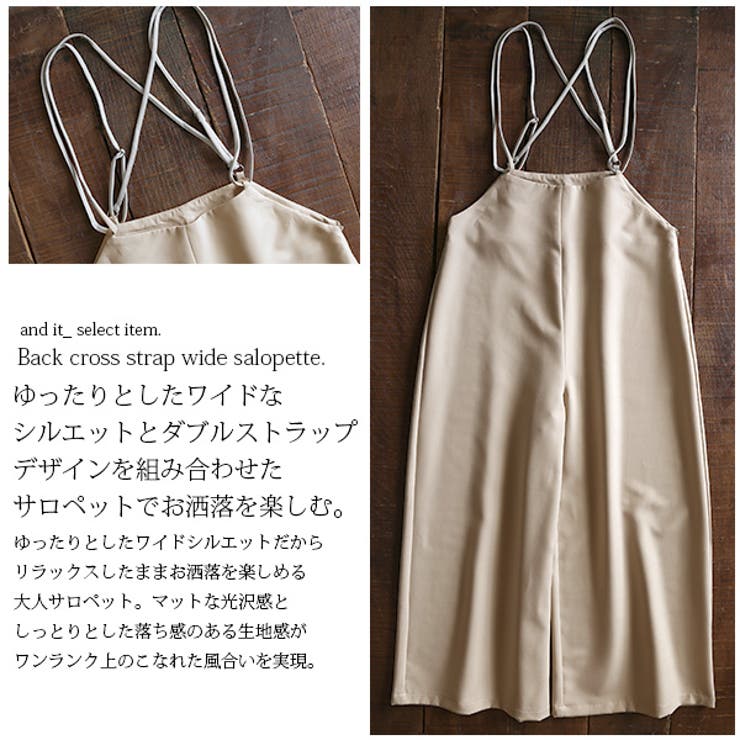 バッククロスストラップワイドサロペット