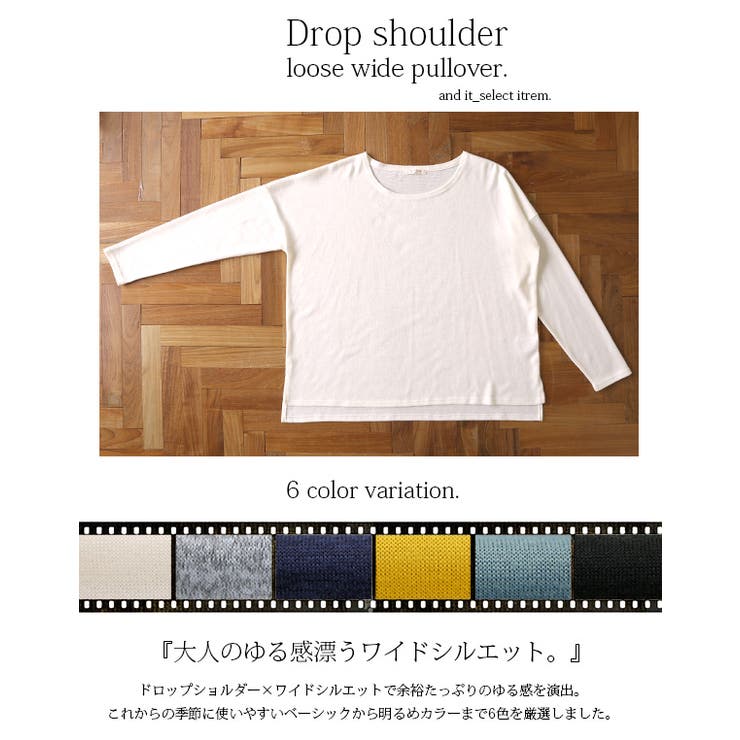 ドロップショルダーゆったりワイドプルオーバーレディース 春夏 長袖[品番：ZX000004053]｜and it  （アンドイット）のレディースファッション通販｜SHOPLIST（ショップリスト）