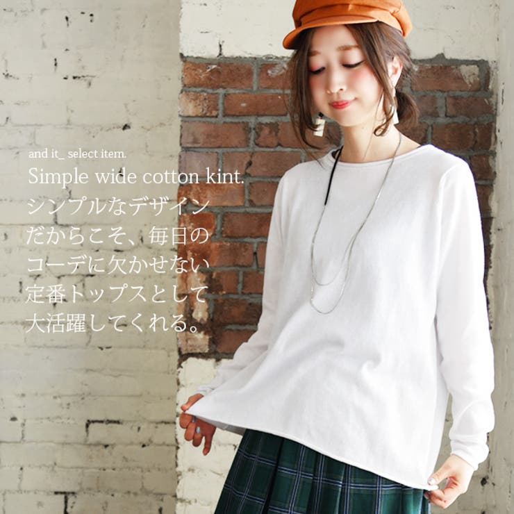 【受注発注】シンプルワイドコットンニット