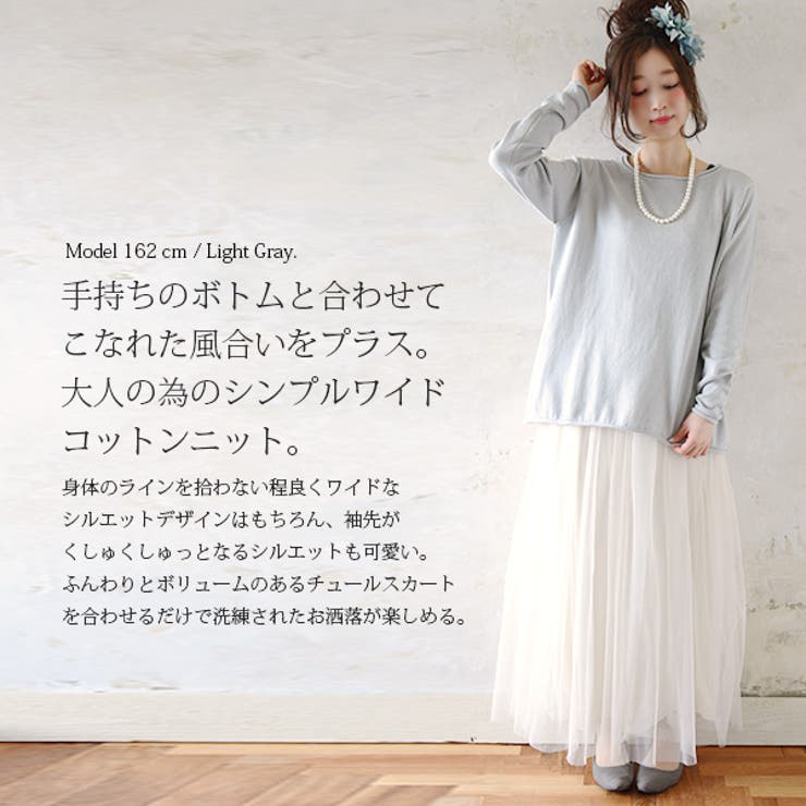 【受注発注】シンプルワイドコットンニット