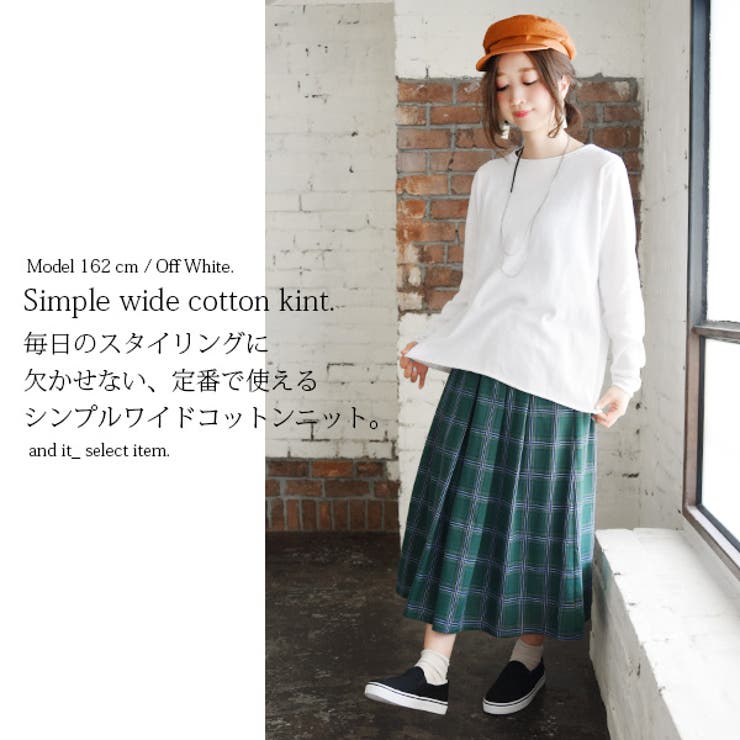 【受注発注】シンプルワイドコットンニット