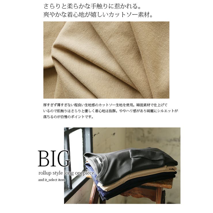 ロールアップ袖ビッグロングワンピース