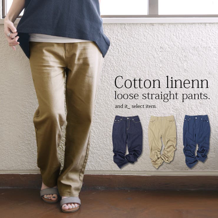 コットンリネンゆるストレートパンツレディース 春夏秋 ボトム 品番 Zx And It アンドイット のレディース ファッション通販 Shoplist ショップリスト