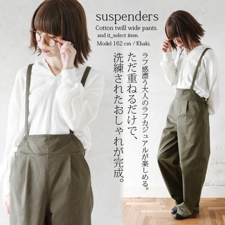 AUTHEN サス付きワイドパンツ コットン製 サス付きワイドパンツ – レディースファッション通販の夢展望