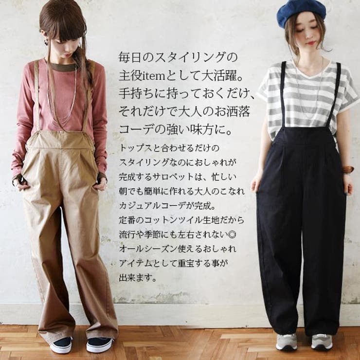 サスペンダー付きコットンツイルワイドパンツレディース 春夏