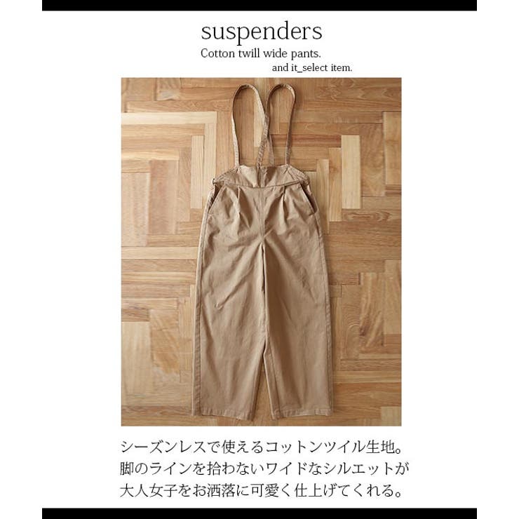 サスペンダー付きコットンツイルワイドパンツレディース 春夏