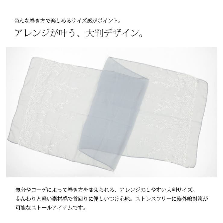 フラワー刺繍ふんわりストール(UVカット加工)レディース 春夏 ストール | and it  | 詳細画像6 