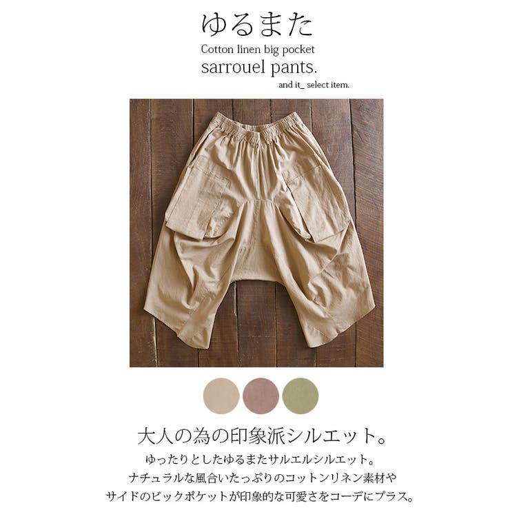 コットンリネンゆるまたビックポケットサルエルパンツレディース