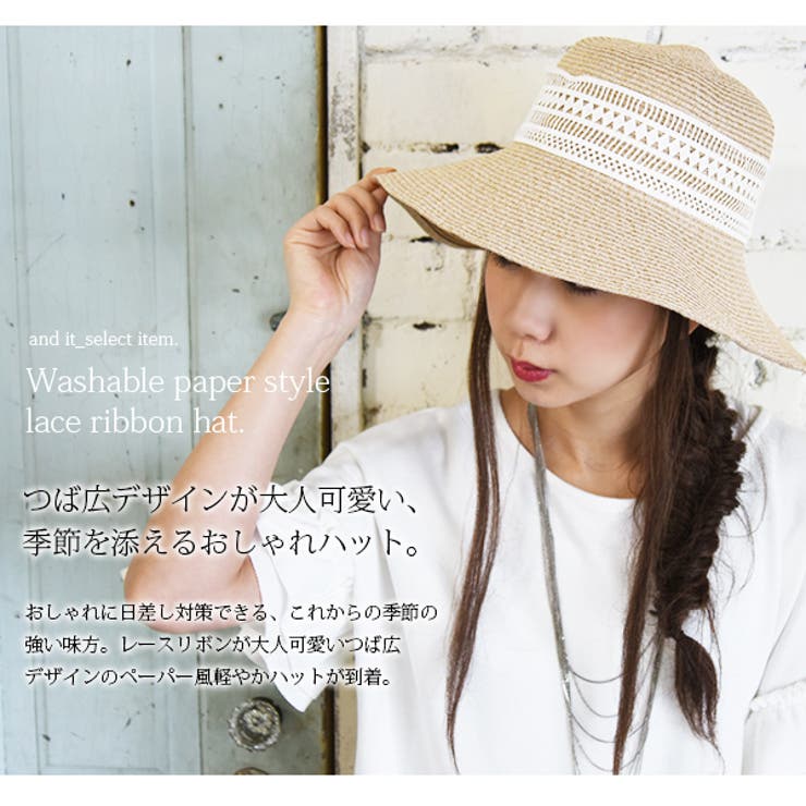 ウォッシャブルペーパー風レースリボンハットレディース 春夏 帽子 品番 Zx And It アンドイット のレディース ファッション通販 Shoplist ショップリスト