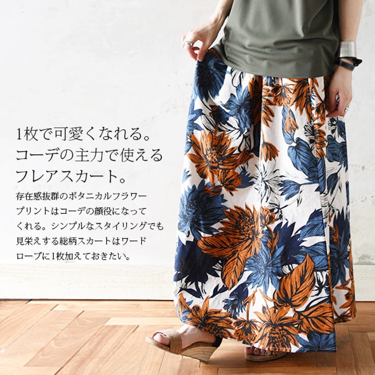 ボタニカルフラワーフレアマキシスカートレディース 春夏 スカート  