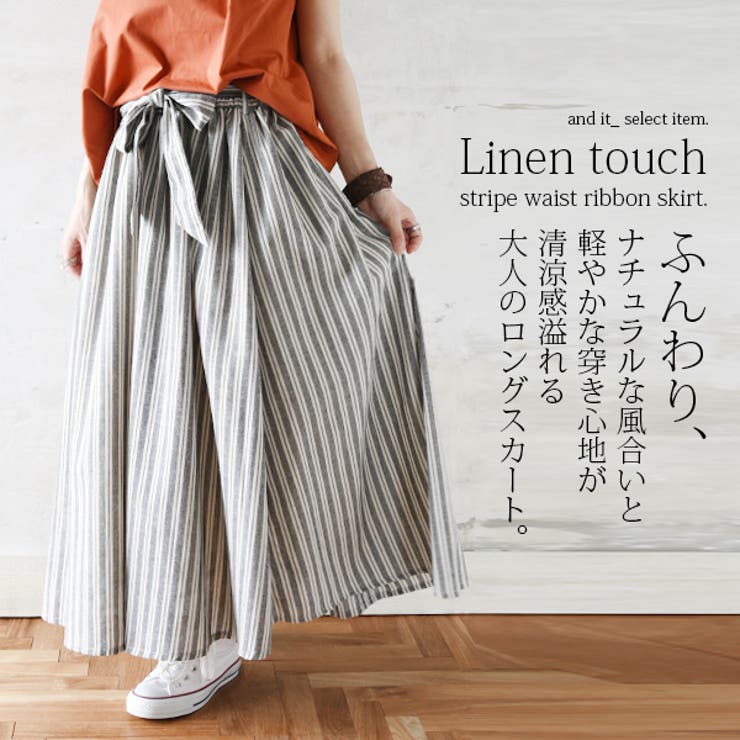 baserange リボンリネンスカート