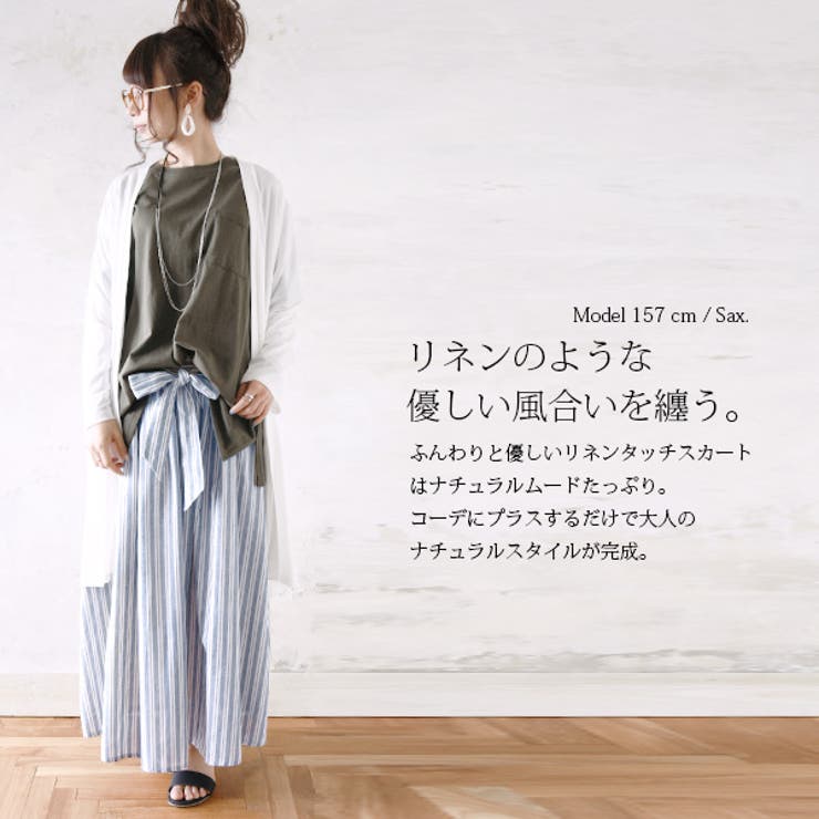 haru　chesty リボンスカート　ストライプ 楽天市場】ロングスカート 春夏 ボトムス レディース 巻き