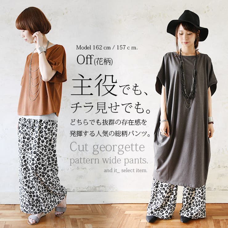 レディース 夏物 大量 まとめ売り➕おまけ10点♡ カットジョーゼット総柄ワイドパンツレディース 春夏秋 ボトムス