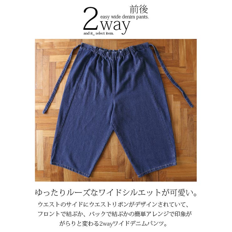 前後2way甘織りイージーワイドデニムパンツレディース 春夏秋冬