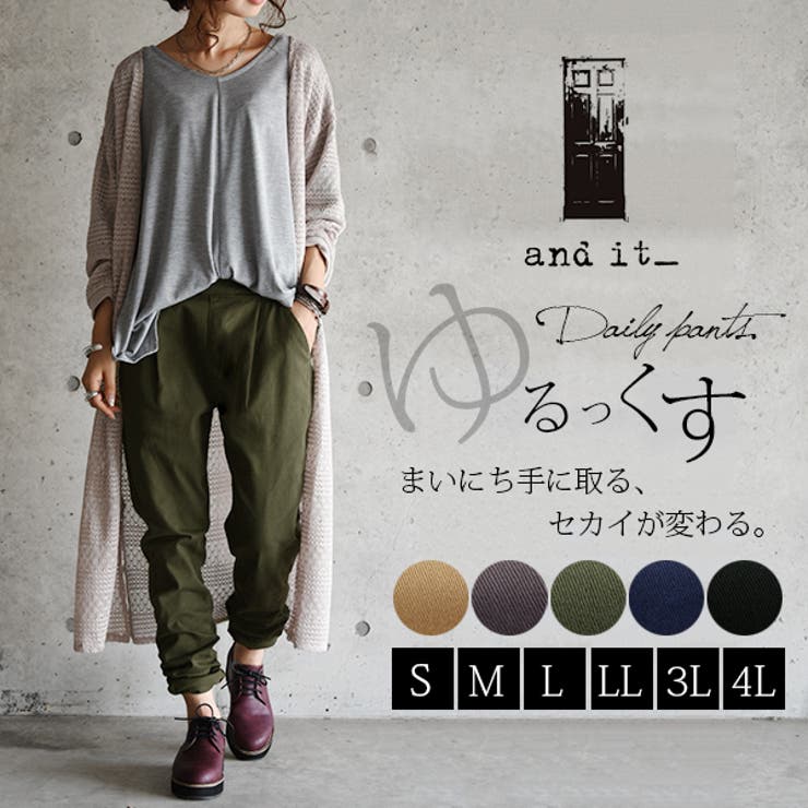 ゆるっくすデイリーパンツレディース 春秋冬 パンツ 品番 Zx And It アンドイット のレディース ファッション通販 Shoplist ショップリスト ゆるっくすデイリーパンツレディース 春秋冬 パンツ 品番 Zx And It アンドイット のレディース ファッション通販 Shoplist ショップリスト