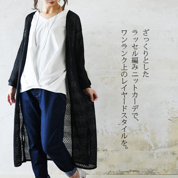 ラッセル編みロングカーディガンレディース 春夏秋 カーディガン 品番 Zx And It アンドイット のレディース ファッション通販 Shoplist ショップリスト
