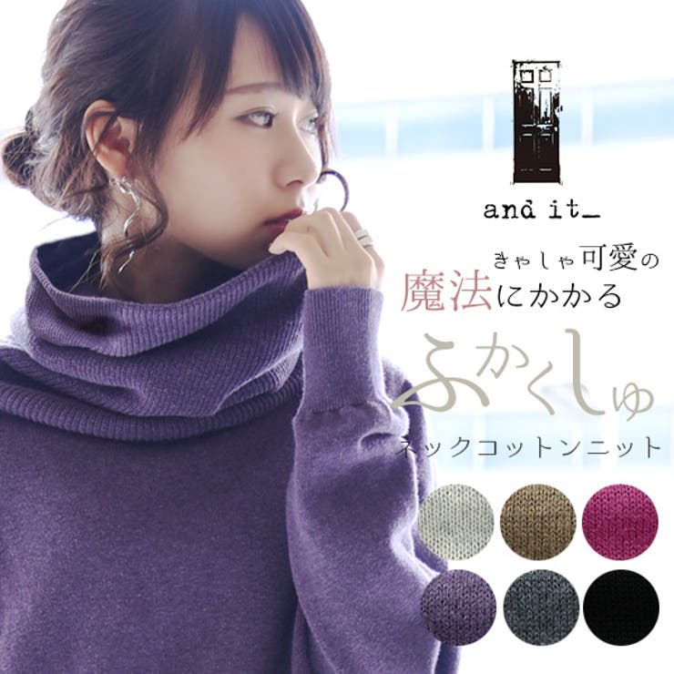 ふかくしゅネックコットンニット レディース 秋冬 品番 Zx And It アンドイット のレディース ファッション通販 Shoplist ショップリスト